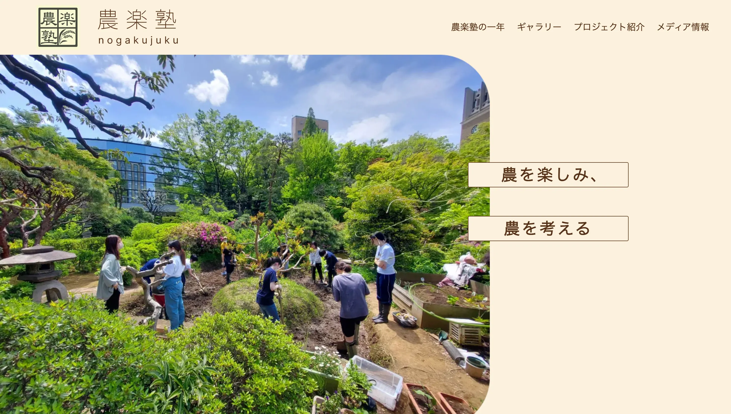 農楽塾WebサイトリニューアルのPC画像