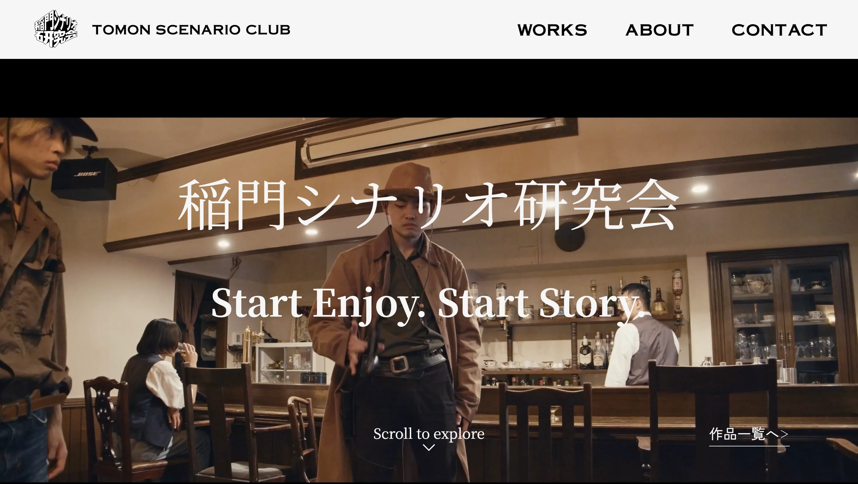 稲門シナリオ研究会　Webサイト制作のPC画像