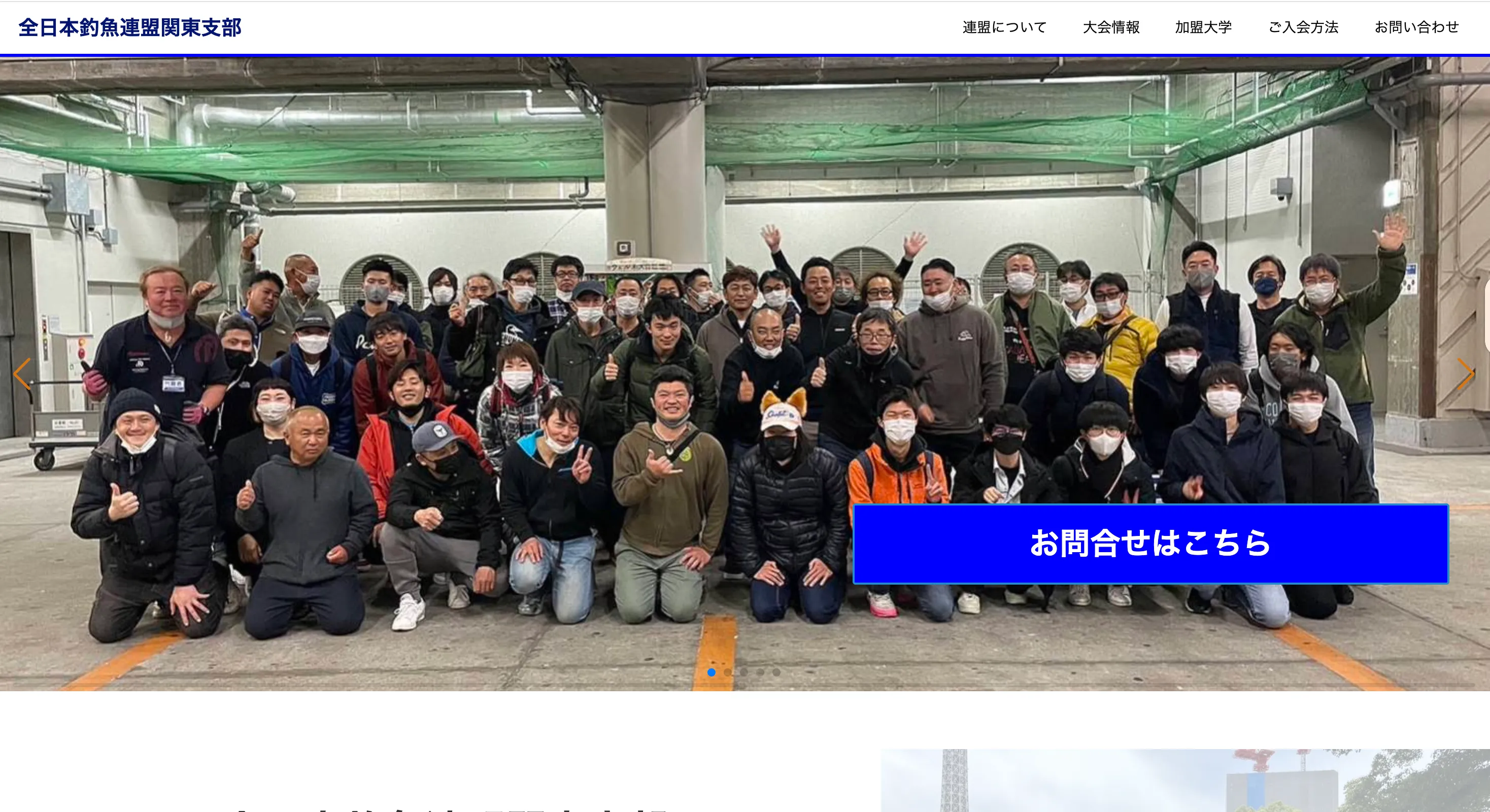 全日本学生釣魚連盟関東支部 Webサイト作成のPC画像