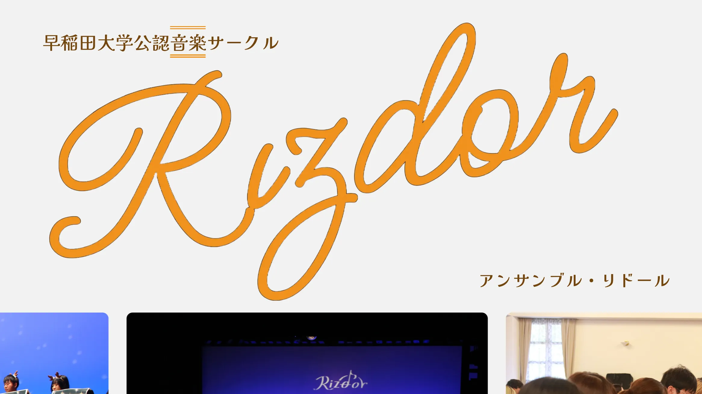 アンサンブル・リドール Webサイト制作のPC画像