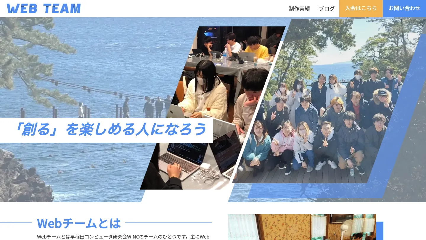 Webチーム公式サイト制作のPC画像